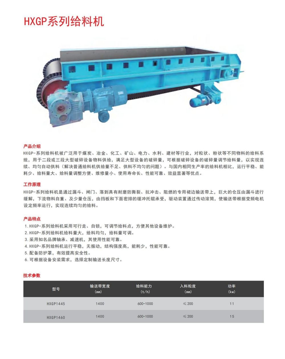 3 帶式給料機(jī)內(nèi)容.jpg